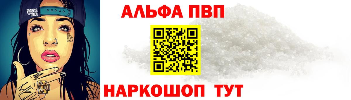 Alpha PVP СК КРИС  А ПВП СК КРИС  Вход с VPN  A-PVP мука  Мценск 