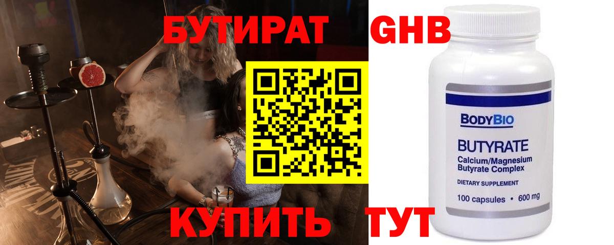 Мценск  Бутират бутик  Бутират  Вход с VPN 