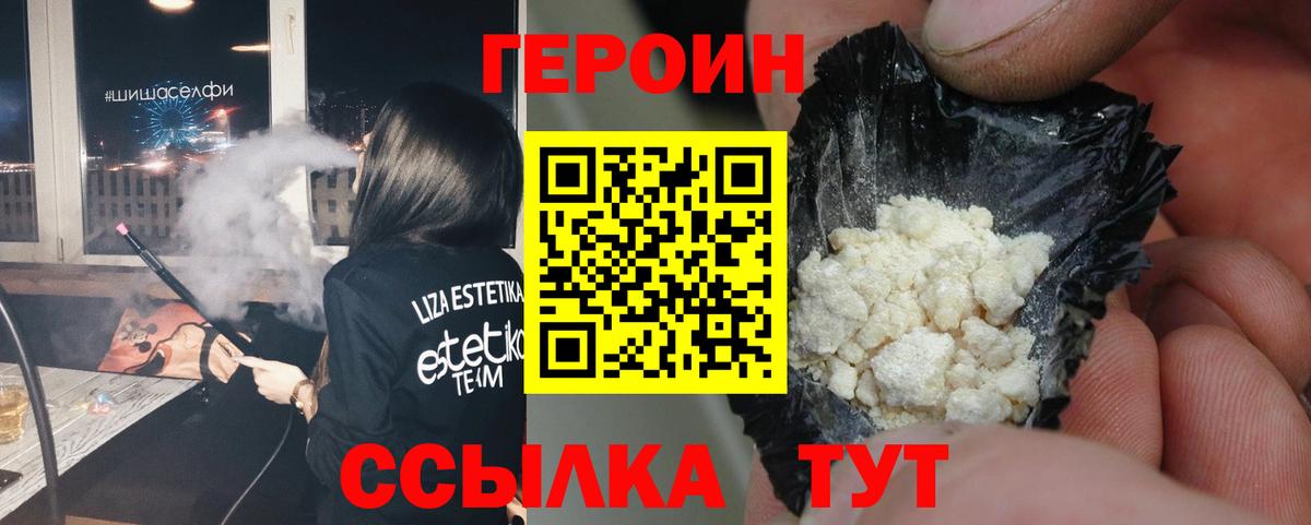 Героин белый Мценск