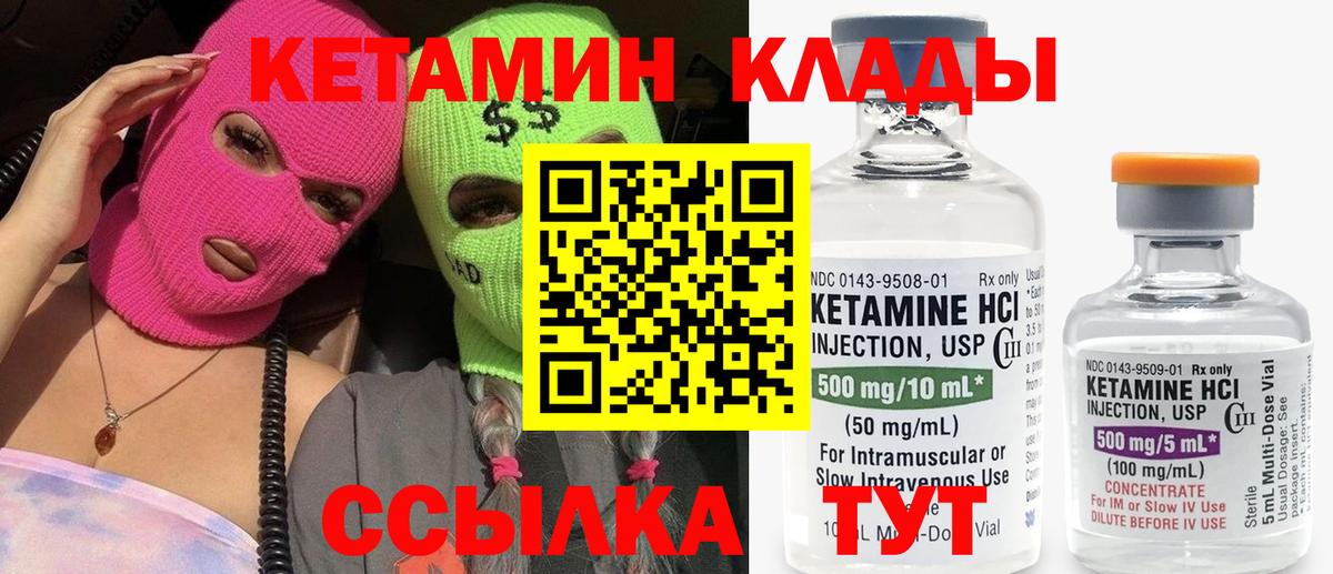 КЕТАМИН VHQ  Вход с VPN  Мценск 