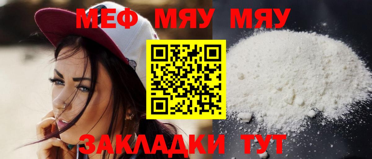 Меф мяу мяу мука Мценск