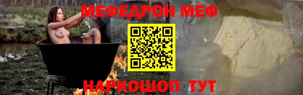 Мценск  МЯУ-МЯУ mephedrone  МЕФ  МЕФ  МЯУ-МЯУ кристаллы  Вход с VPN 