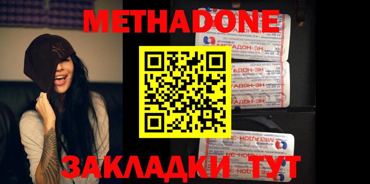 Мценск  Метадон белоснежный  Вход с VPN 