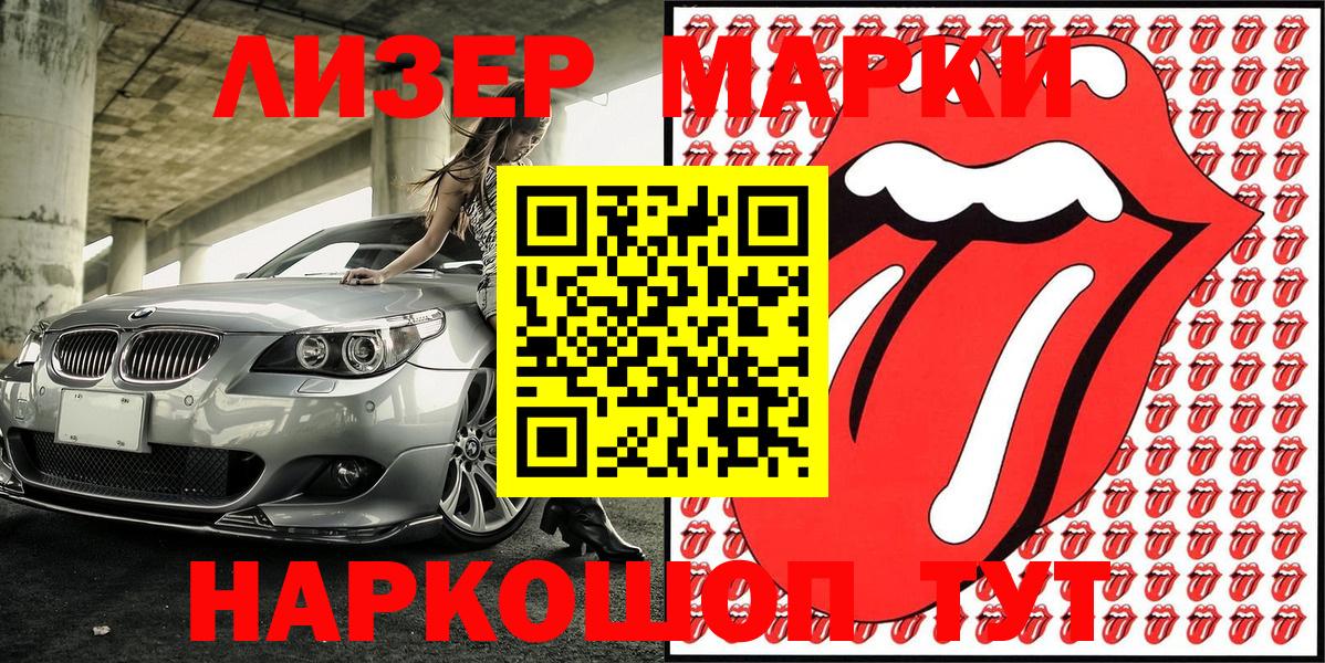 Марки N-bome 1500мкг Мценск
