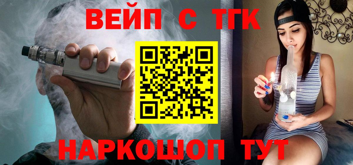 Мценск  ТГК Wax  Дистиллят ТГК вейп с тгк  Вход с VPN 